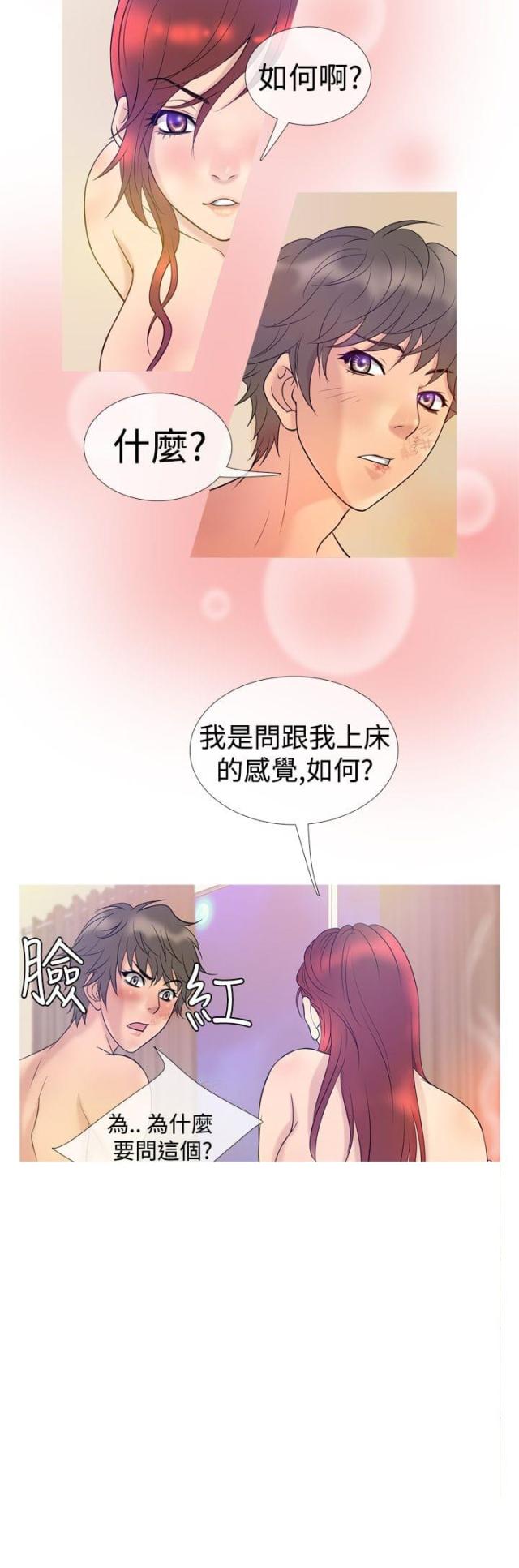 应召生涯一共几季漫画,第6话5图