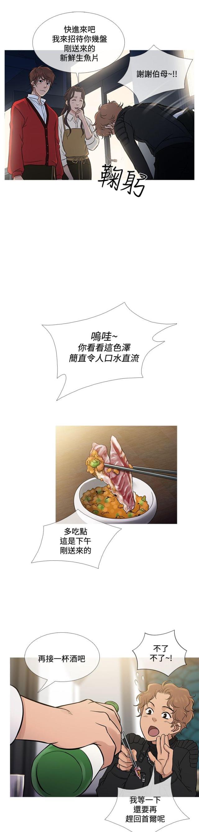 应召意思漫画,第62话3图