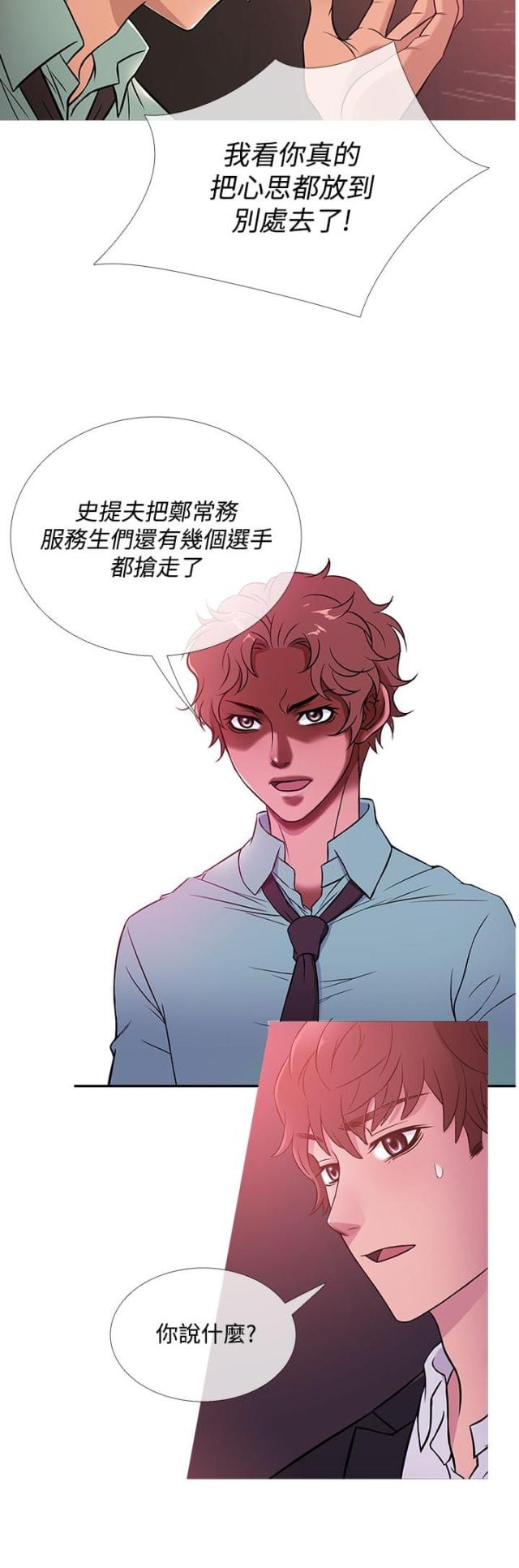 应召名单漫画,第35话3图
