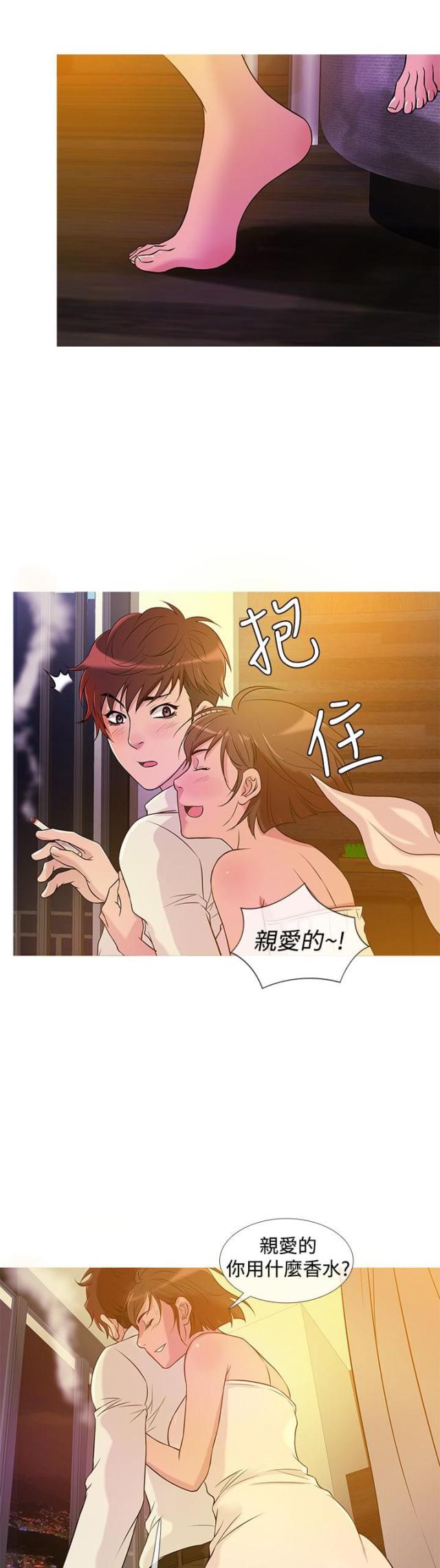应召公司漫画,第20话4图