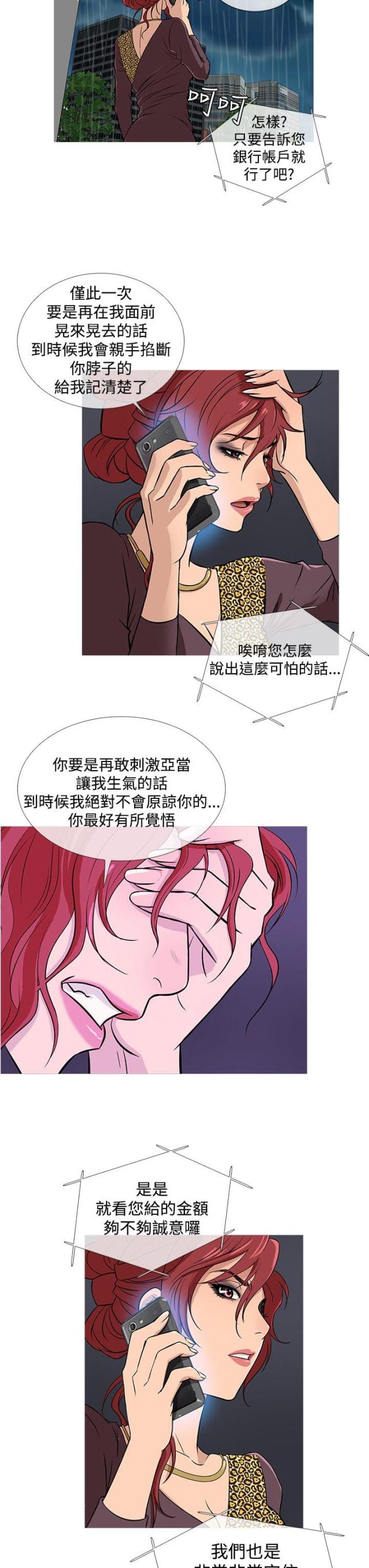 应召菩萨小说免费全文笔趣阁漫画,第29话2图