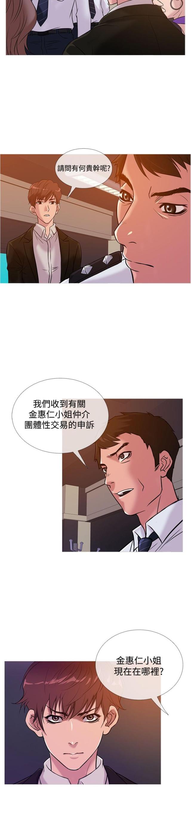 应召生涯电视剧第二季漫画,第30话2图