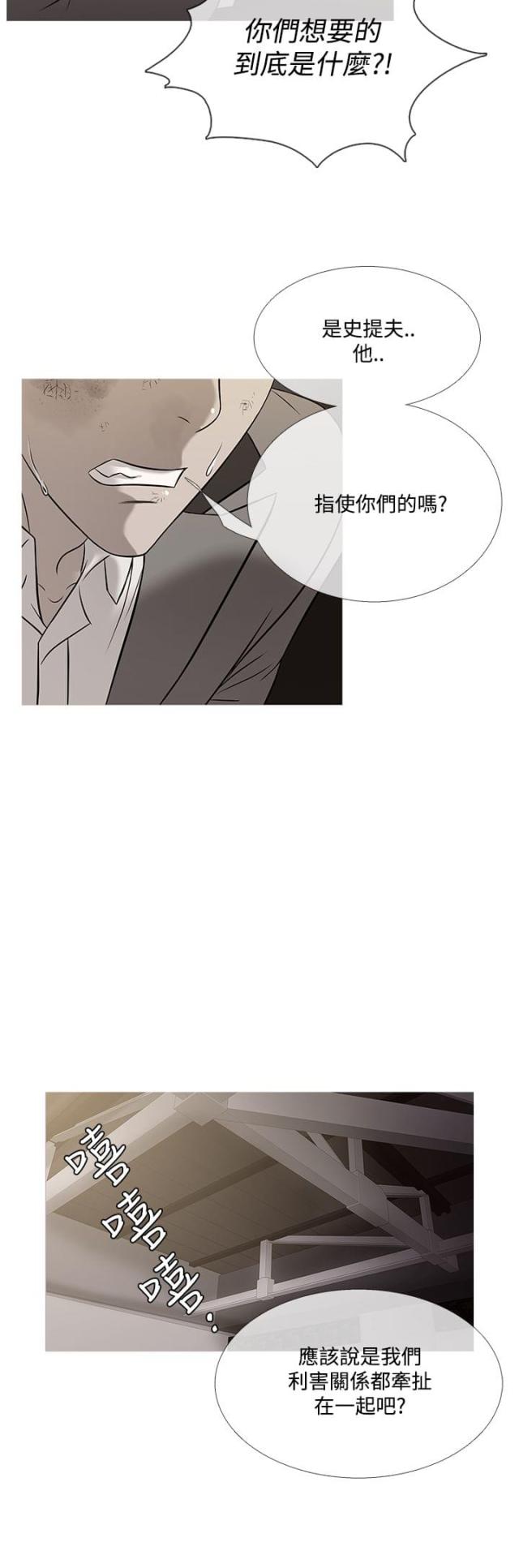 应召生是什么漫画,第50话4图