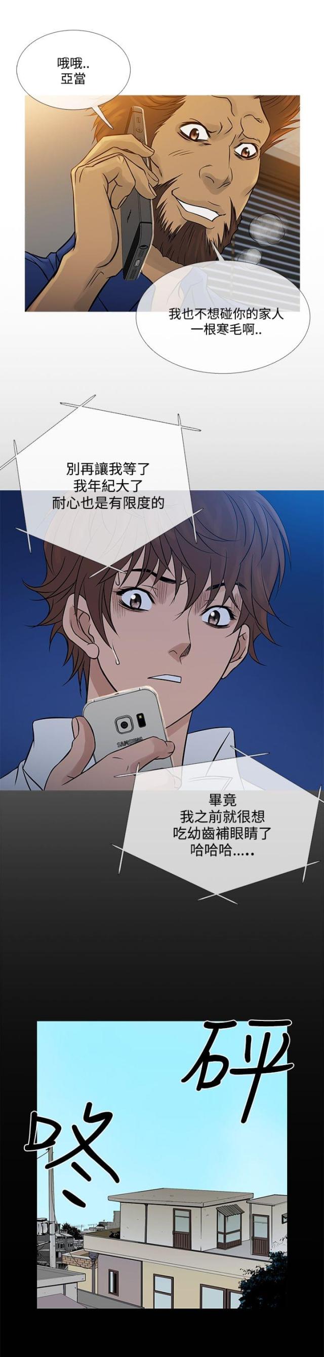 应召的拼音怎么写漫画,第57话1图