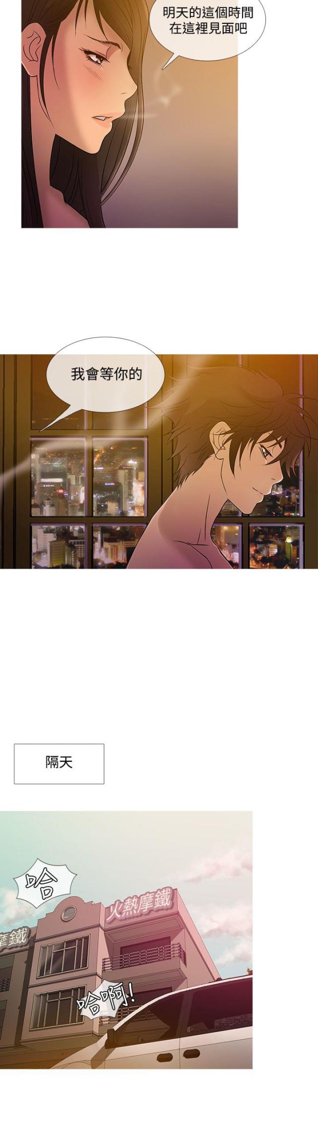 应召生涯第一季哪年拍的漫画,第15话4图