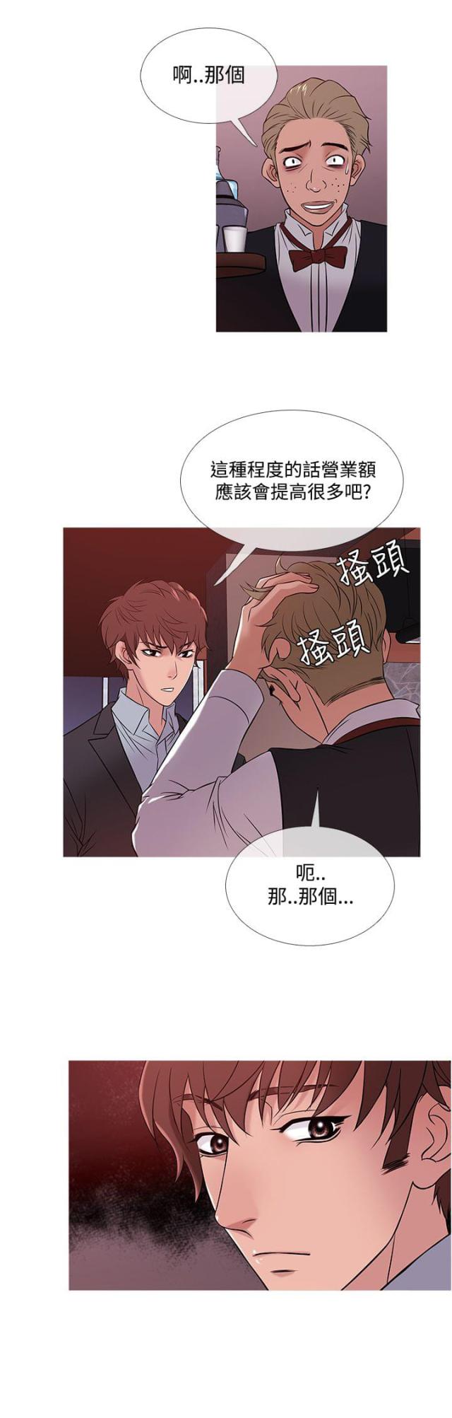 应召生涯第一季怎么样漫画,第38话1图