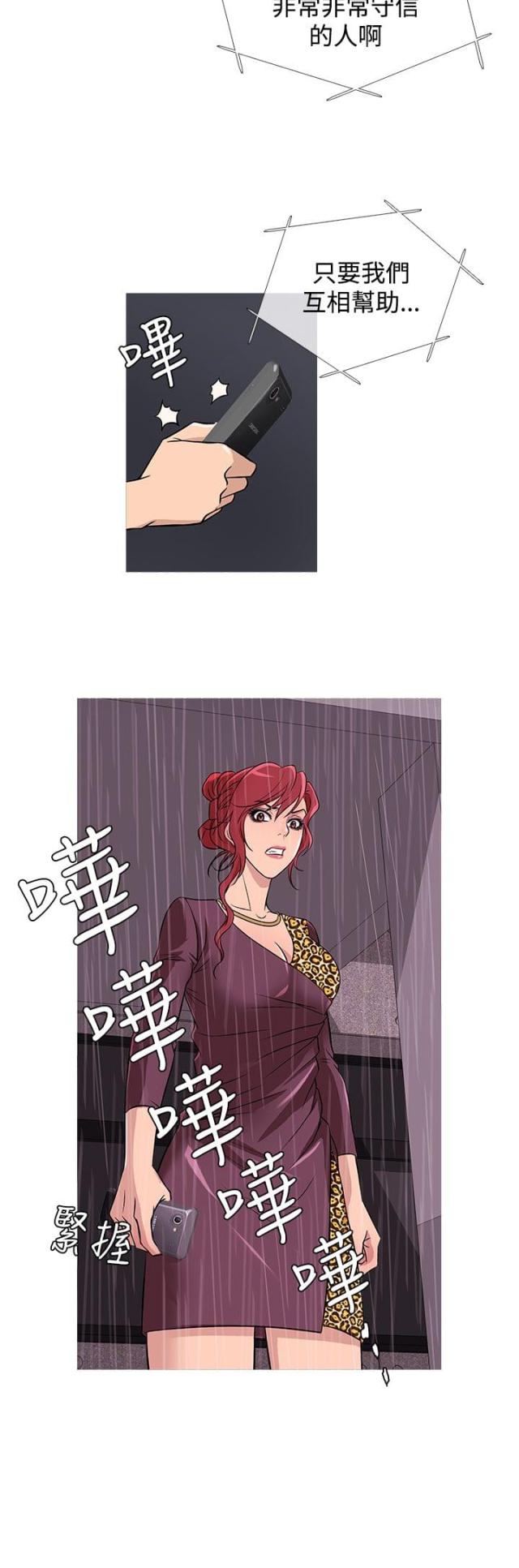 应召菩萨小说免费全文笔趣阁漫画,第29话3图