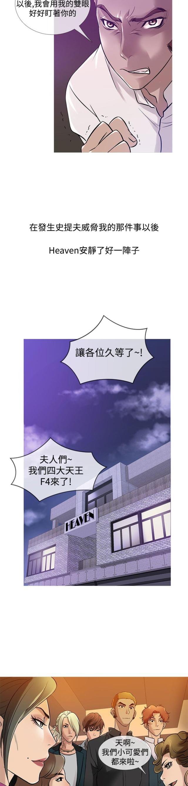 应召而来完整版漫画,第25话5图