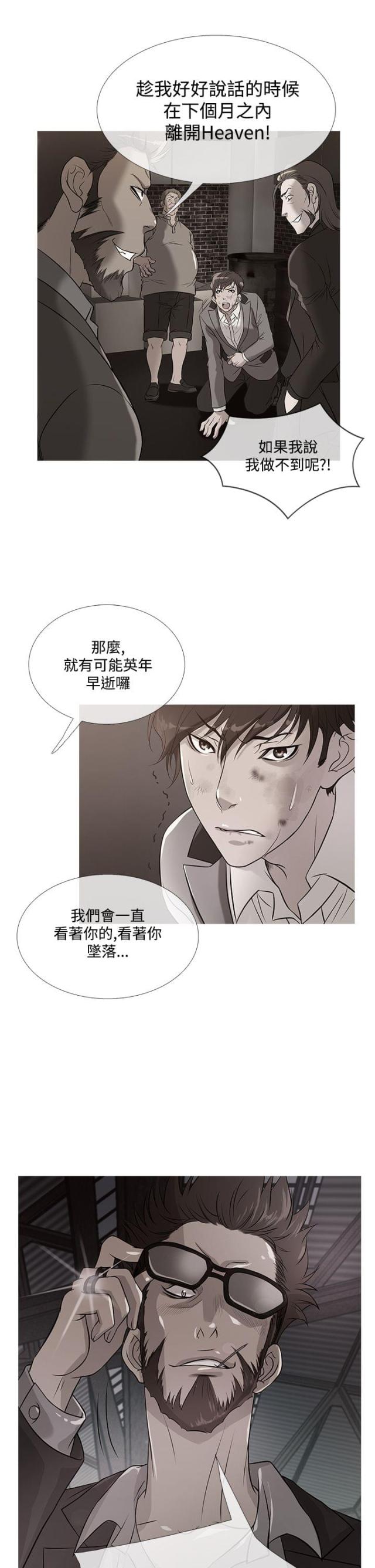应召生是什么漫画,第50话5图