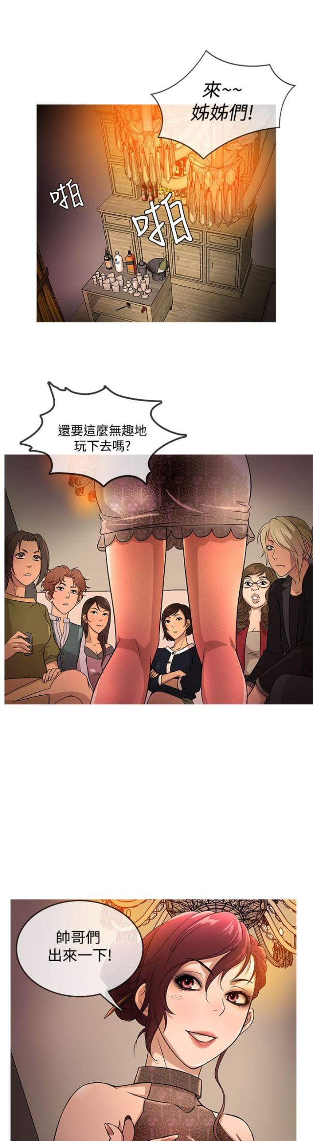 heaven招应先生漫画,第13话1图
