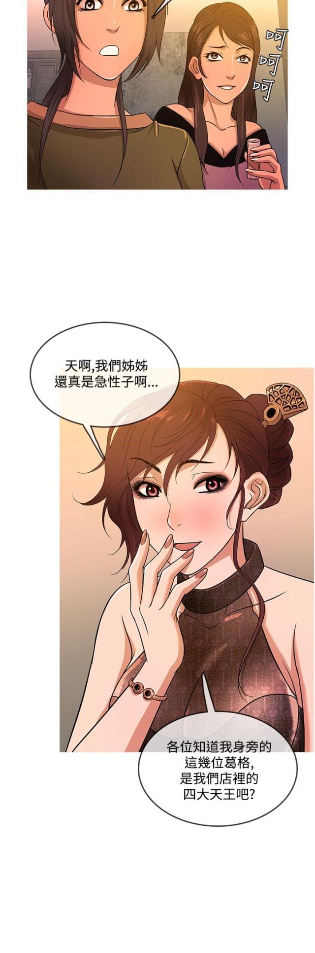 heaven招应先生漫画,第13话3图