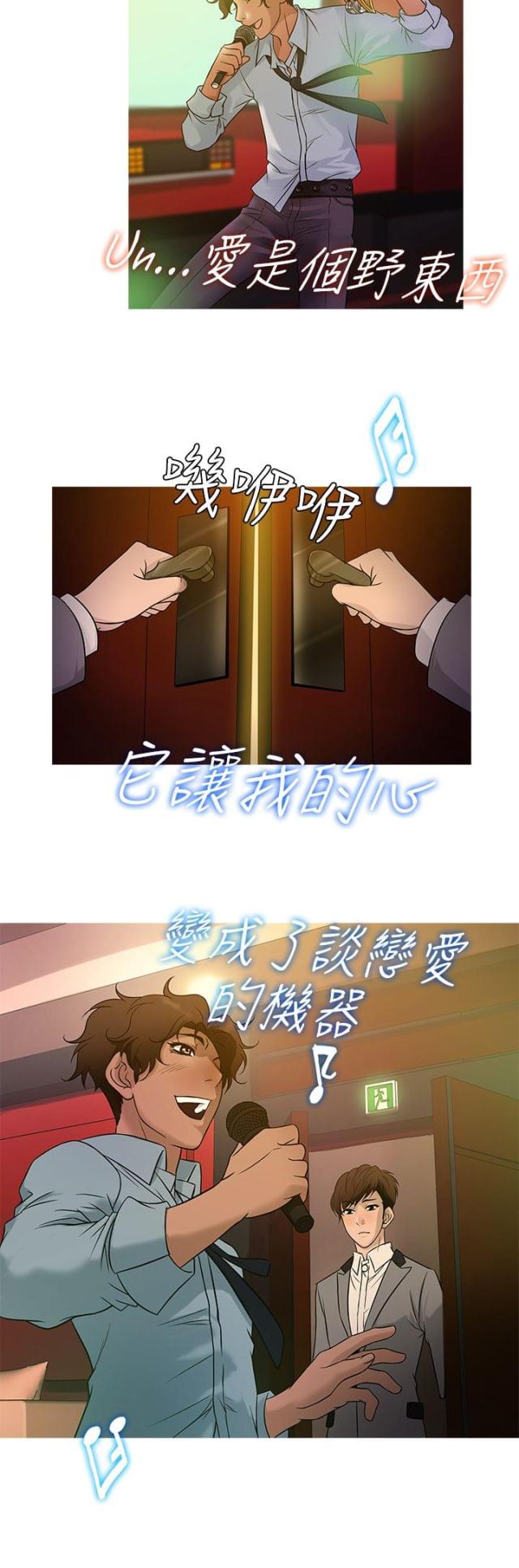 应召生涯第一季解读漫画,第17话2图