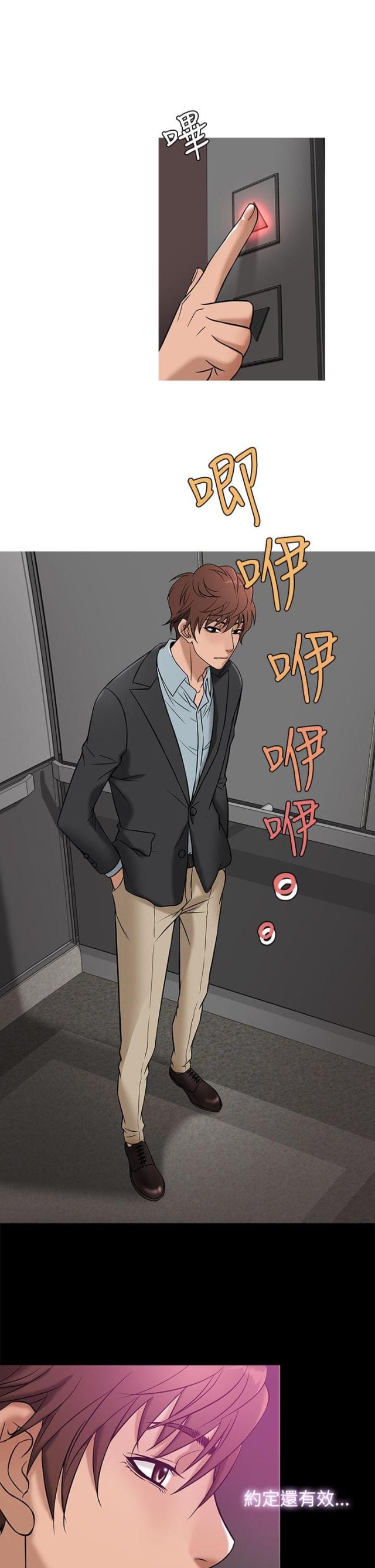 应召菩萨小说免费全文笔趣阁漫画,第37话3图