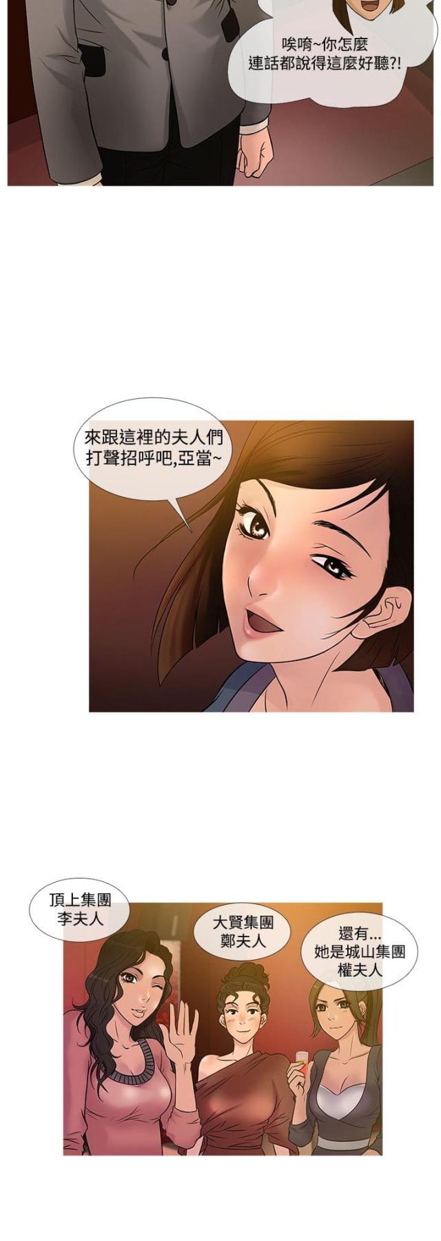 应召生涯第一季解读漫画,第17话4图