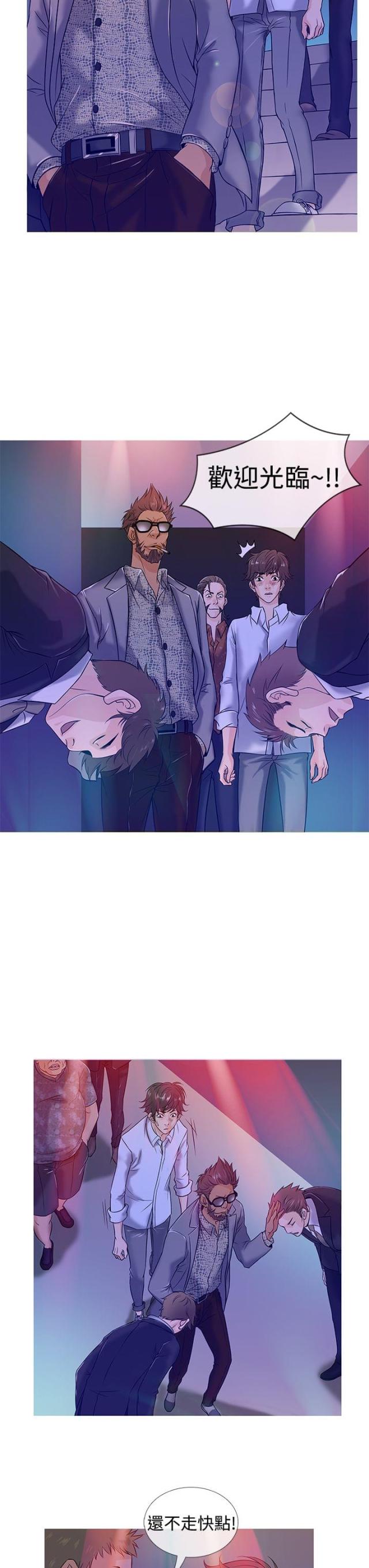 heaven招应先生漫画,第3话3图