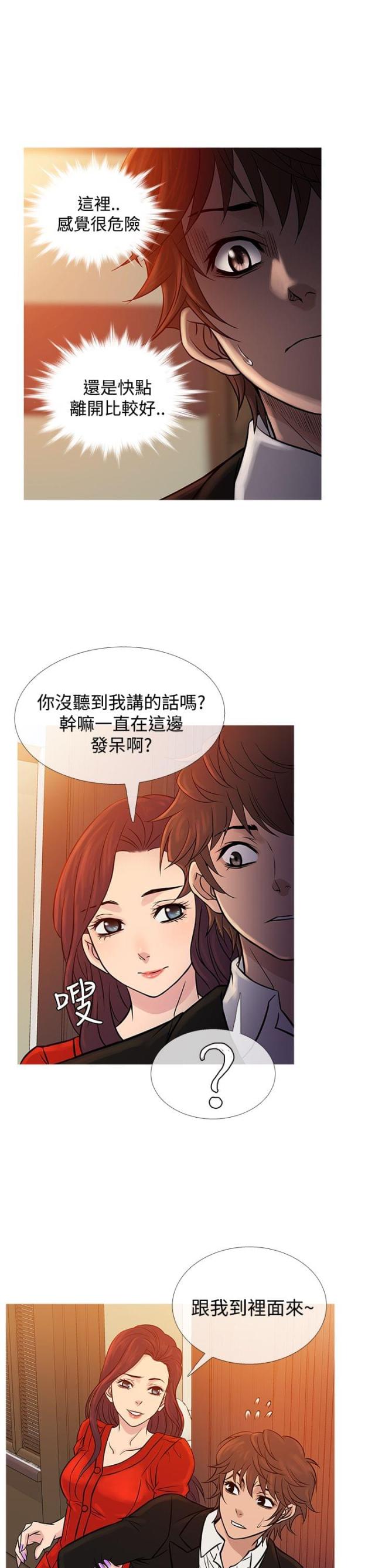 美剧 应召男郎 又叫什么名字漫画,第59话4图