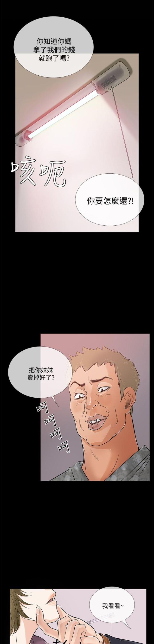 应召的拼音怎么写漫画,第57话2图