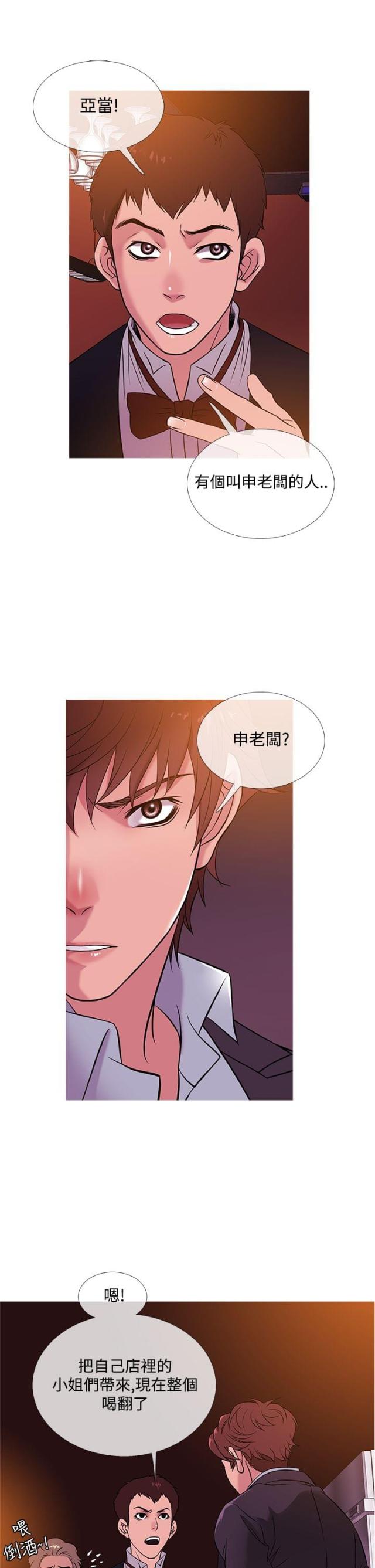 应召生涯第一季怎么样漫画,第38话4图