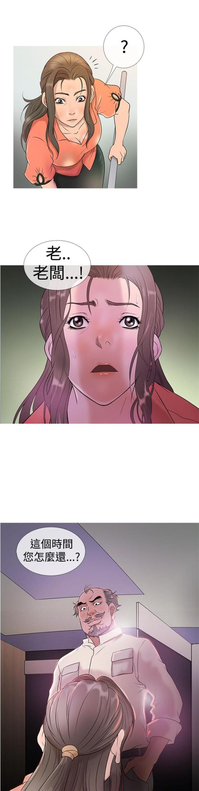 应召名单漫画,第5话1图