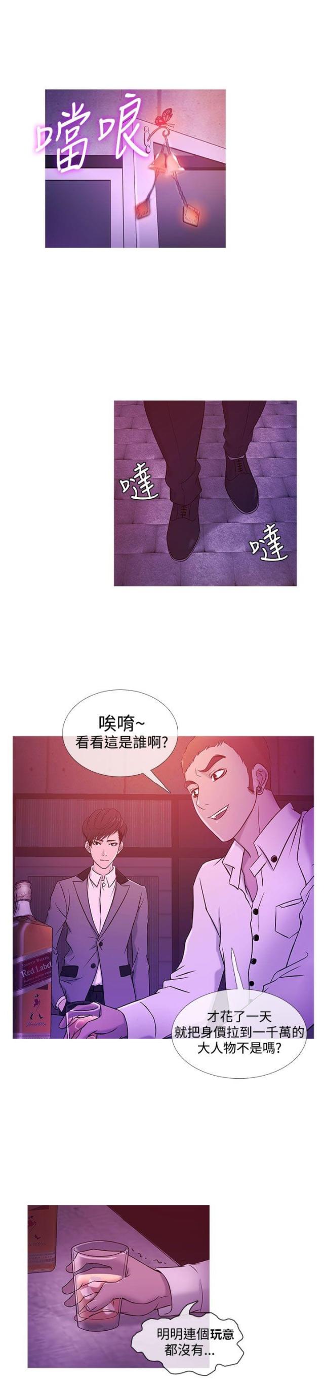应召生涯电视剧剧情漫画,第16话5图