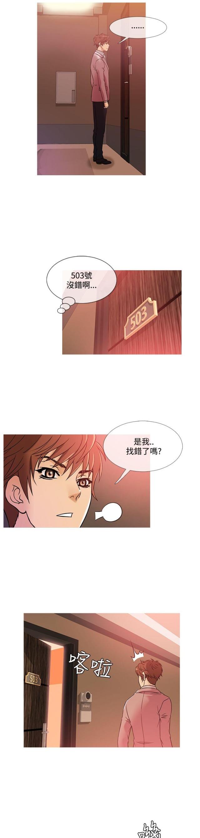 应召记漫画,第32话5图