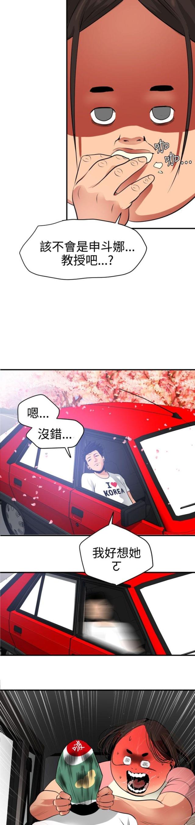 四个蛋清的热量漫画,第29话3图