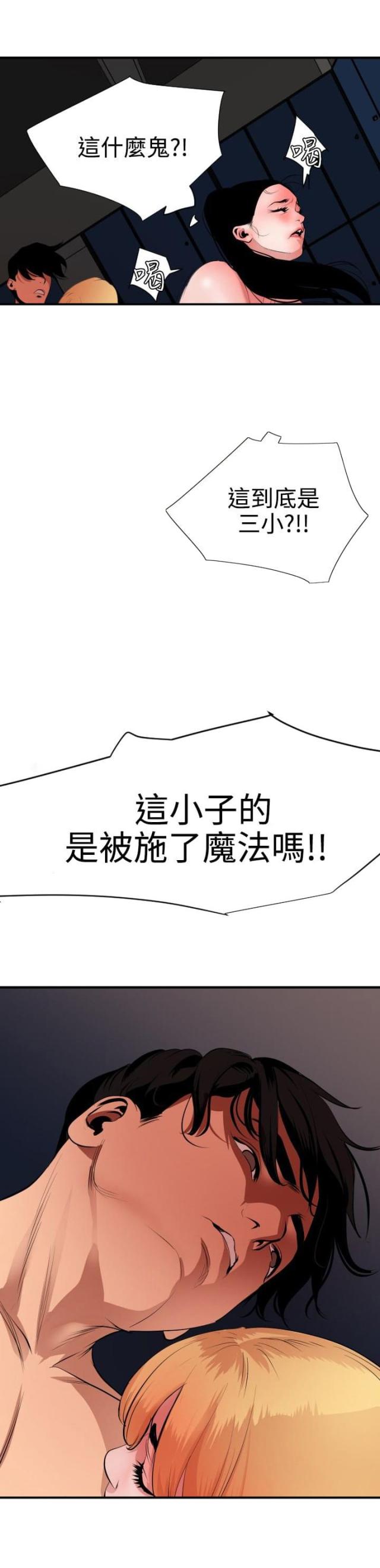 四个蛋清加多少糖漫画,第63话5图