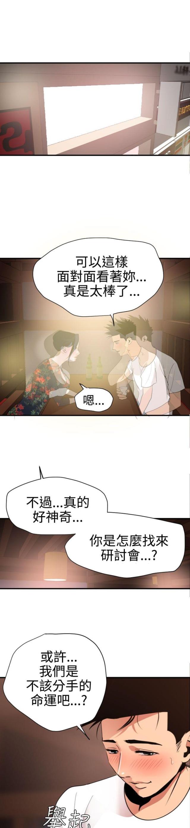 四个蛋清加多少糖漫画,第37话5图