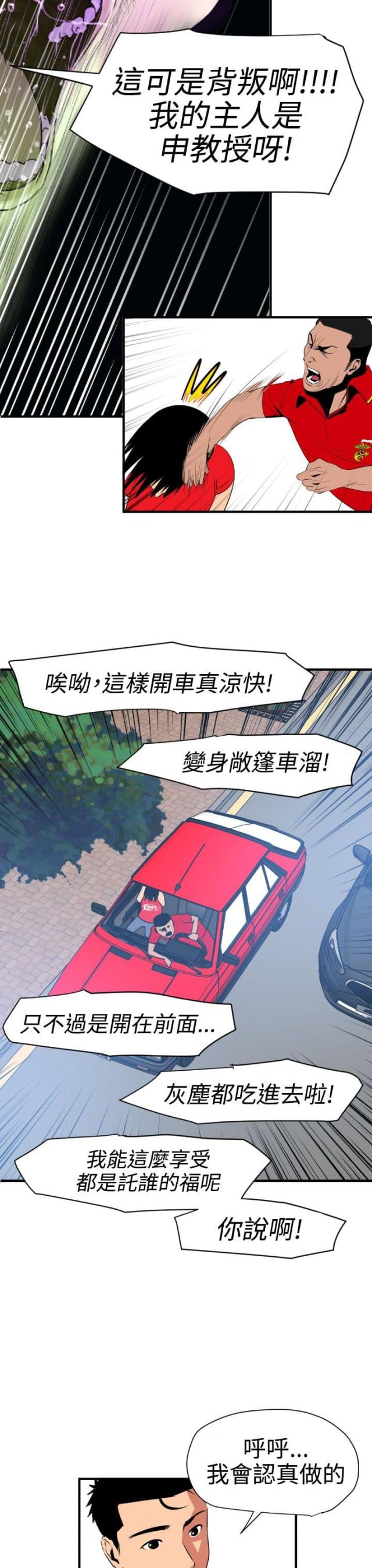 四个蛋戚风蛋糕漫画,第43话3图