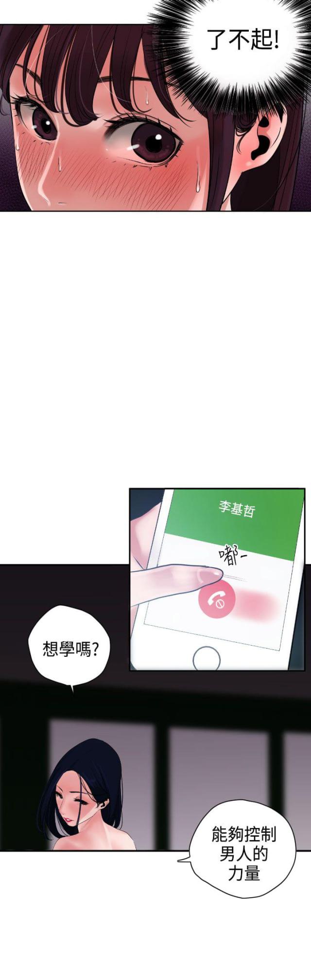 四个蛋清加多少奶漫画,第5话2图