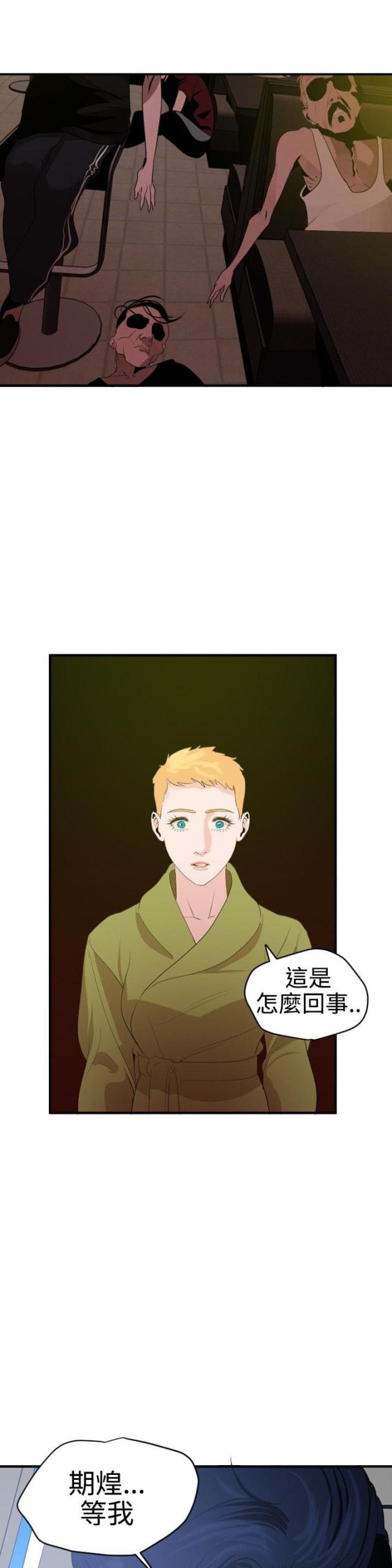 四个蛋清打发加多少克淀粉漫画,第56话3图