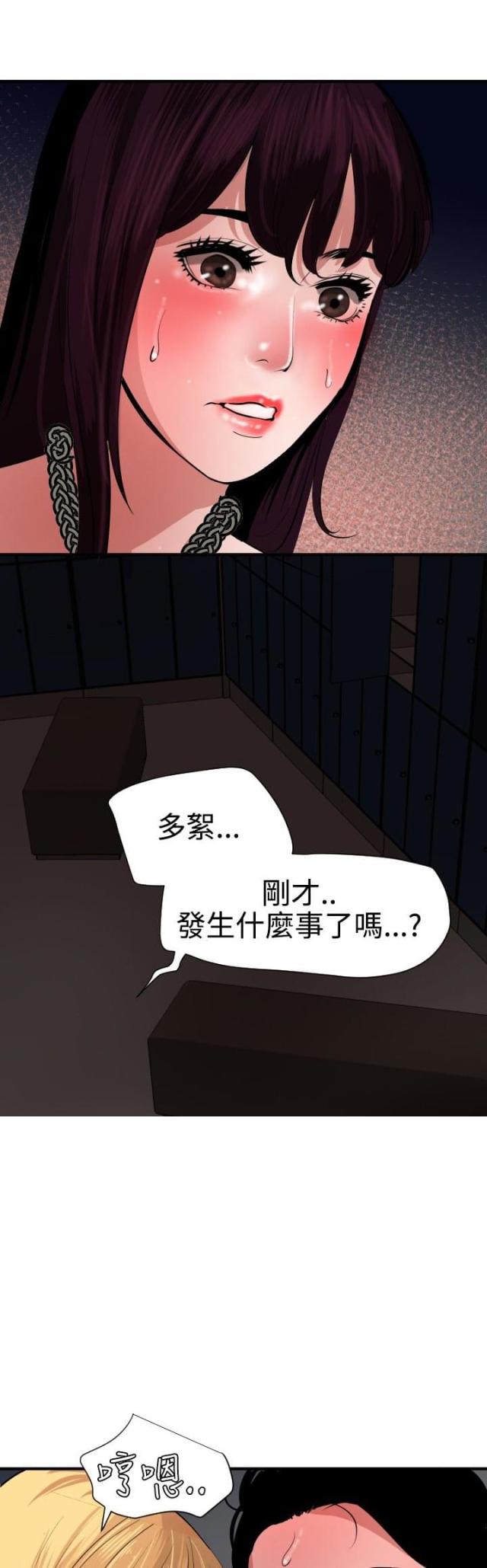 蛋蛋卷挑染什么颜色好看漫画,第65话4图