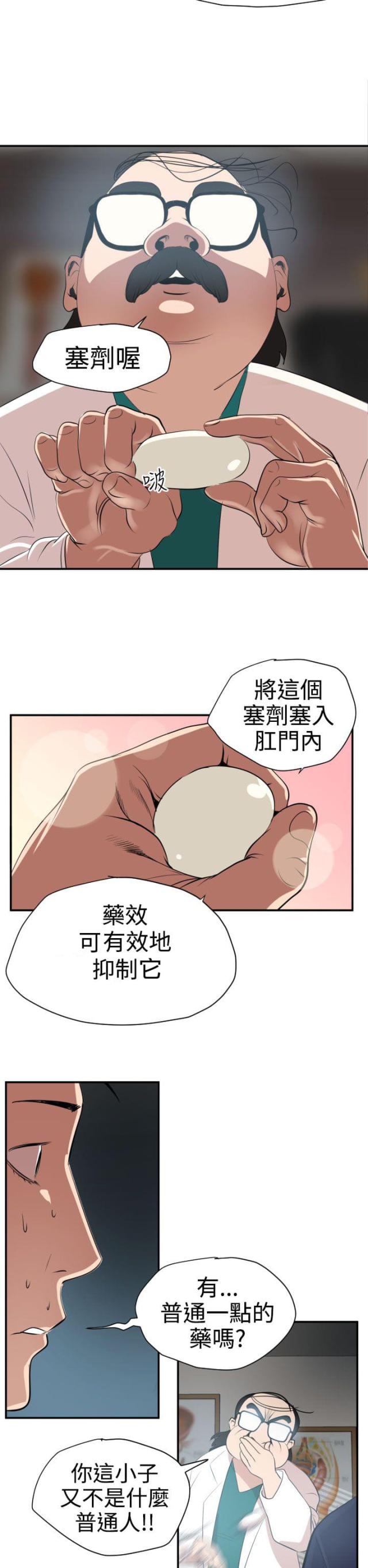 四个蛋挞的摆盘漫画,第20话5图