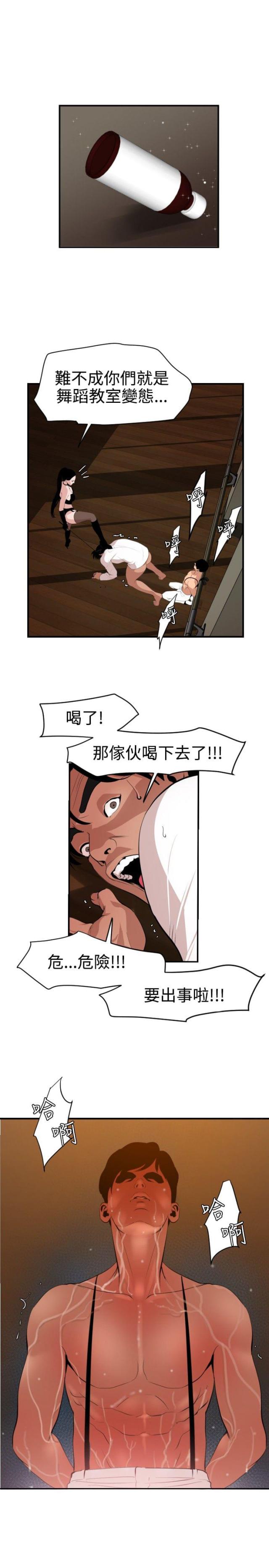 四个蛋清打发加多少克淀粉漫画,第61话1图