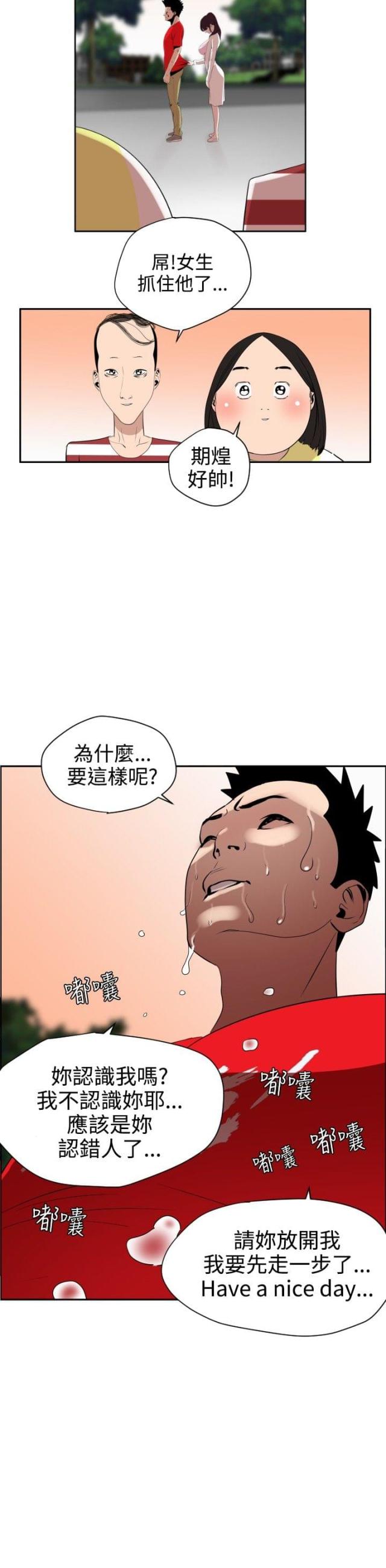 司寇眈眈漫画,第9话5图