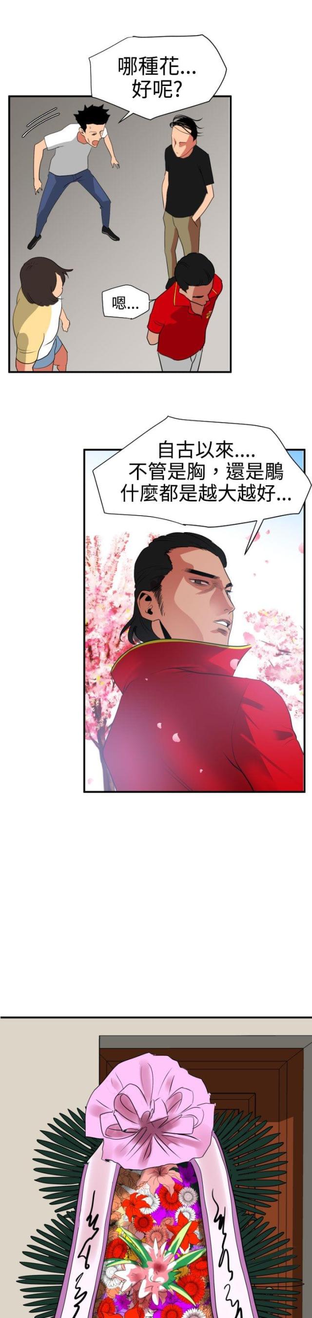 四个蛋黄做提拉米苏漫画,第28话4图