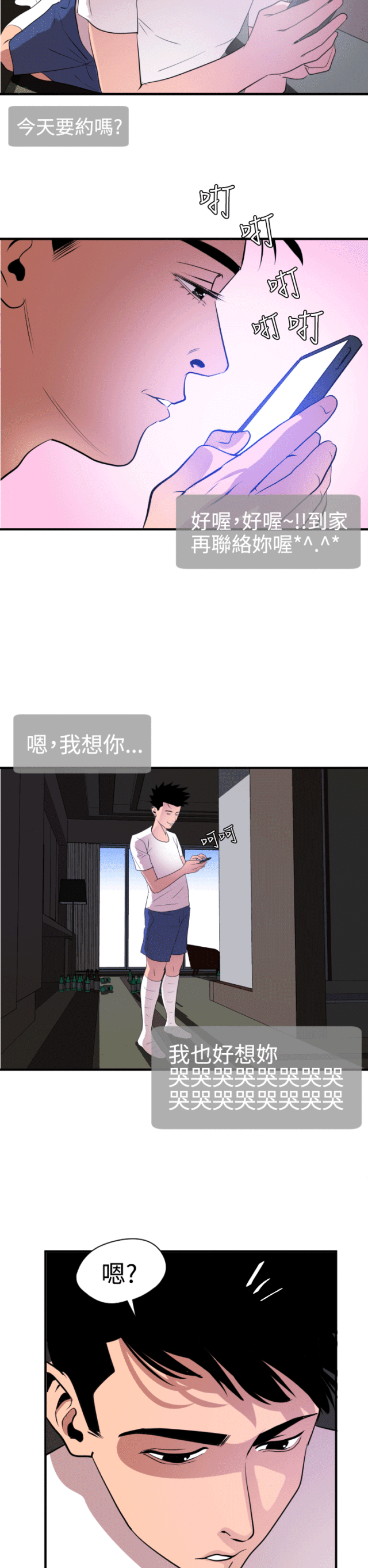 四个蛋蛋是什么意思漫画,第36话4图
