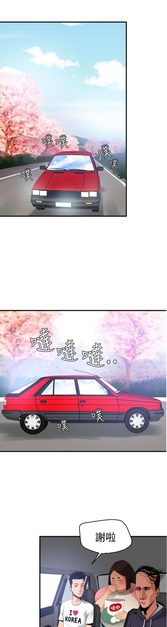 四个蛋清的热量漫画,第29话1图