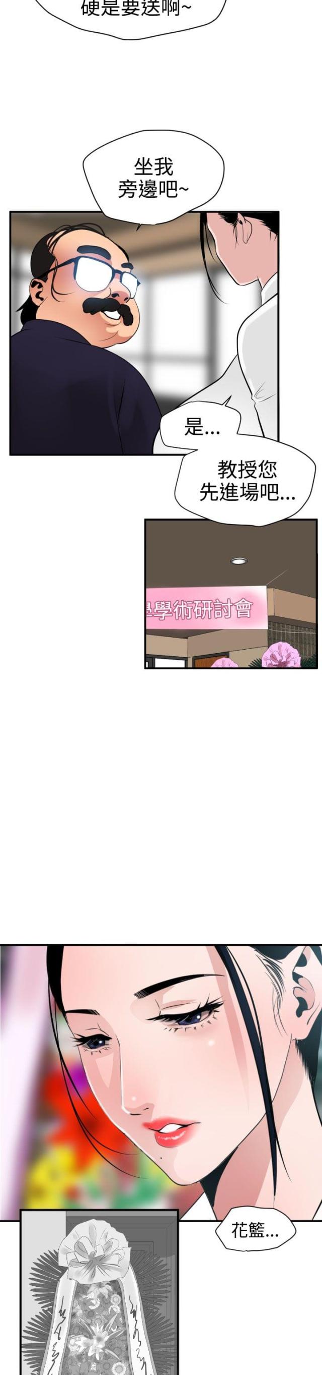 四个蛋清打发加多少克淀粉漫画,第30话2图