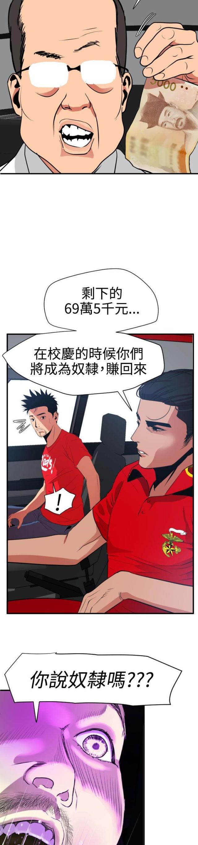 四个蛋戚风蛋糕漫画,第43话2图