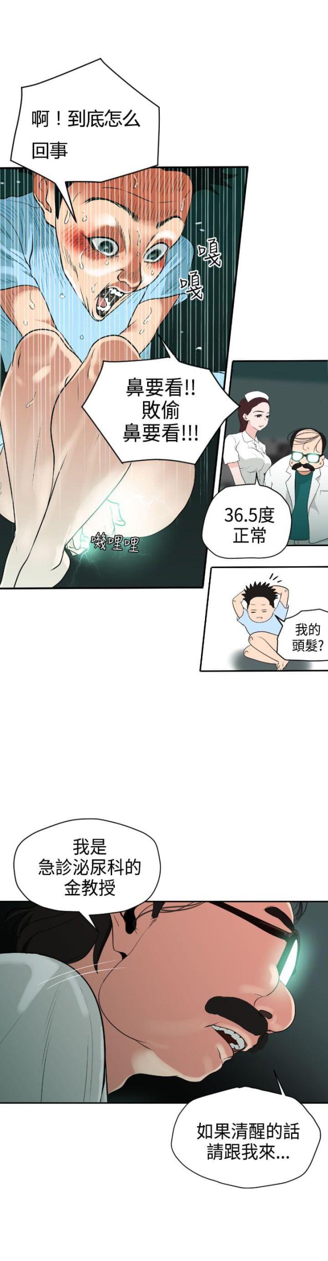 四个蛋清加多少奶漫画,第5话5图