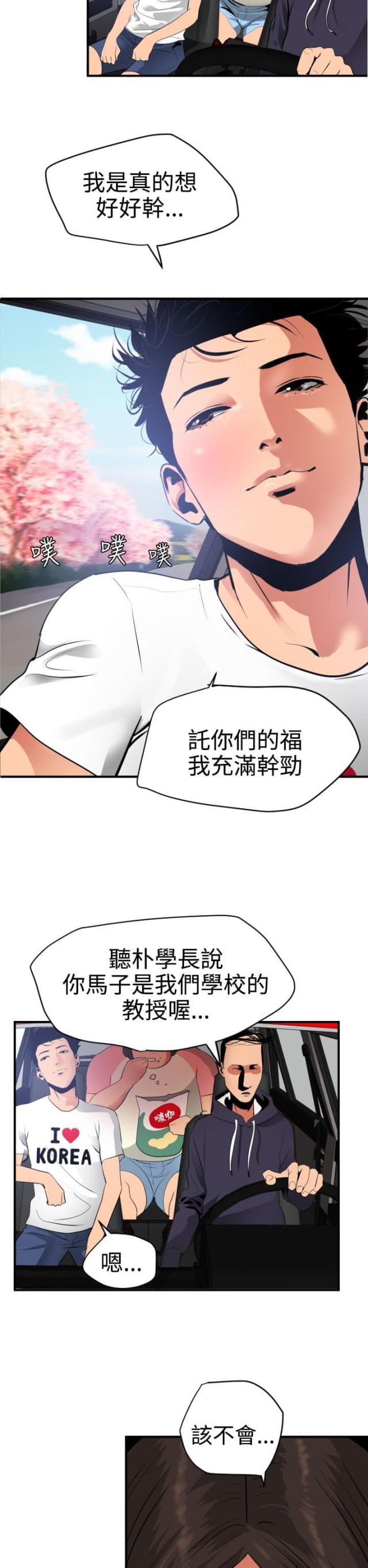四个蛋清的热量漫画,第29话2图