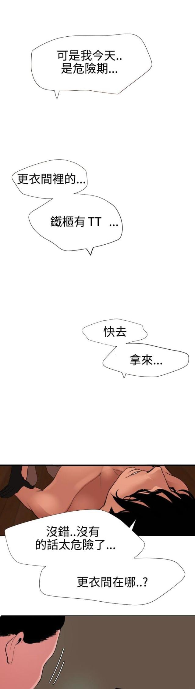 四个意识漫画,第62话3图