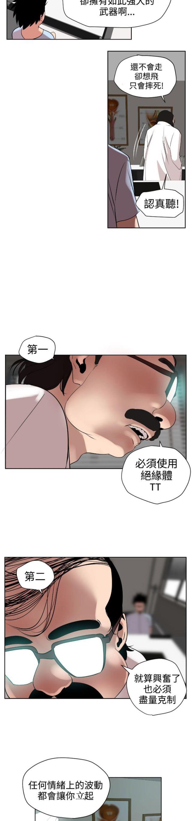 四个蛋能做多大的蛋糕漫画,第6话2图