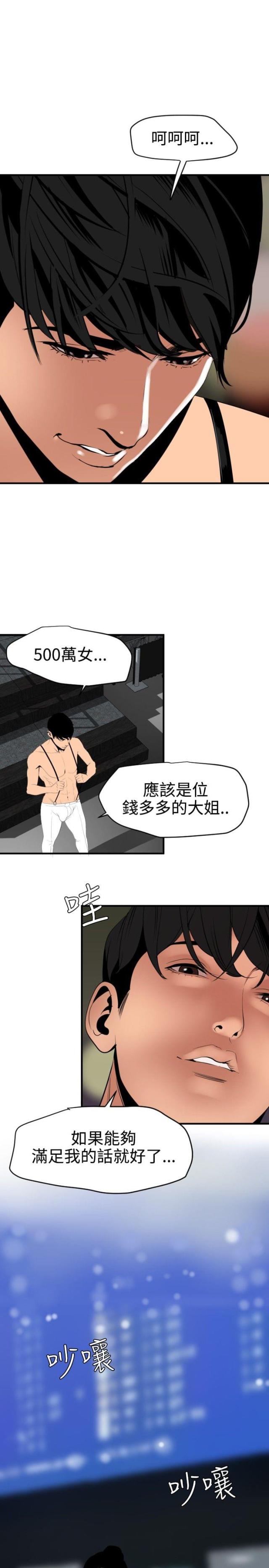 小狗有四个蛋蛋漫画,第59话2图
