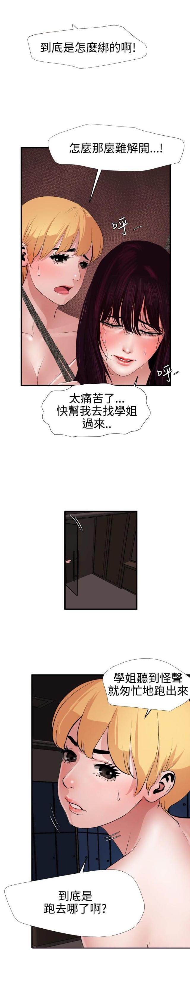 四个意识漫画,第62话5图