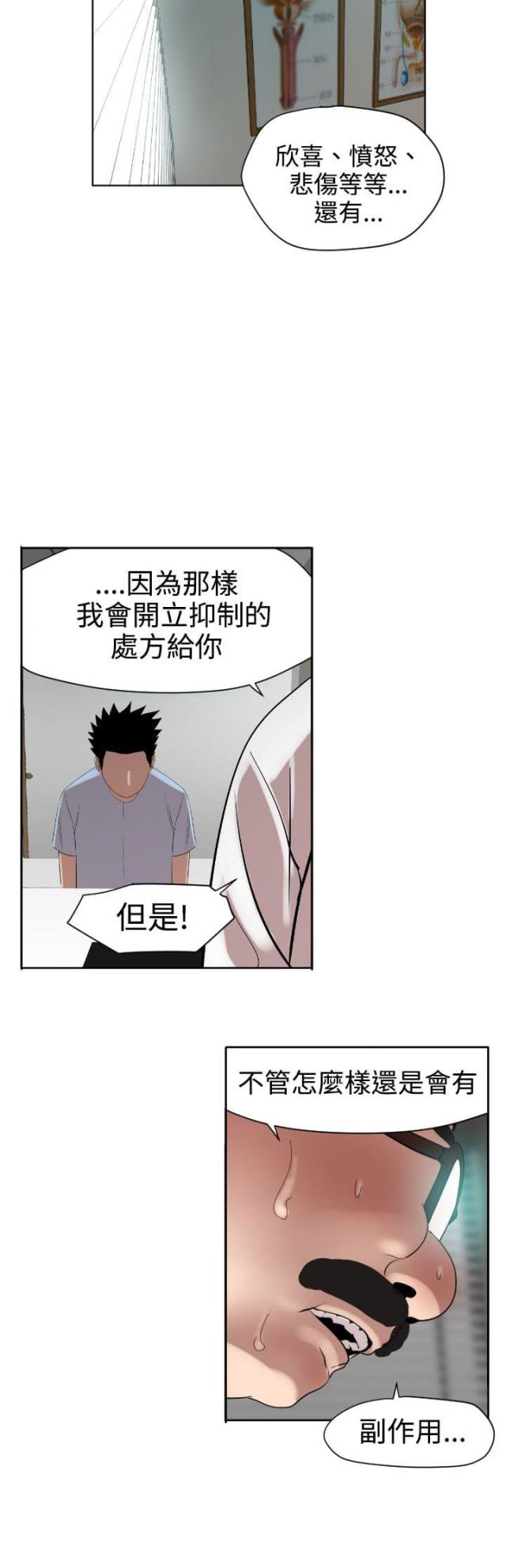 四个蛋能做多大的蛋糕漫画,第6话3图