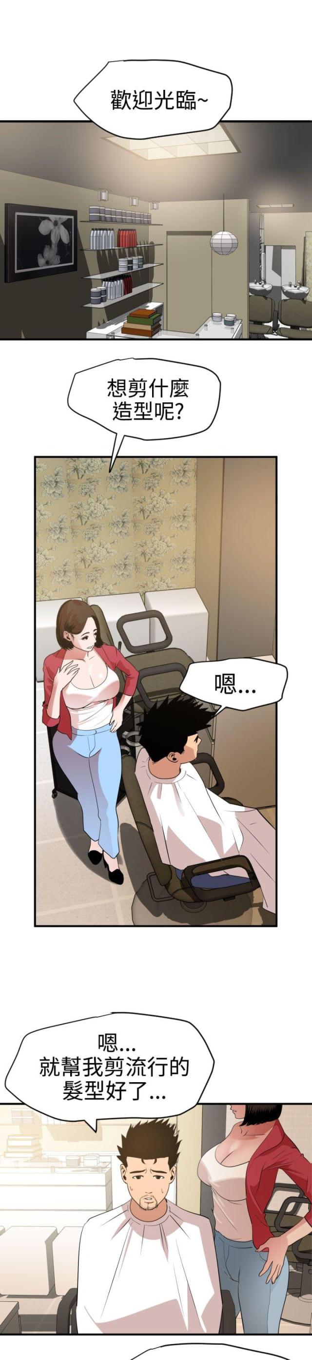 蛋蛋有4个漫画,第44话5图