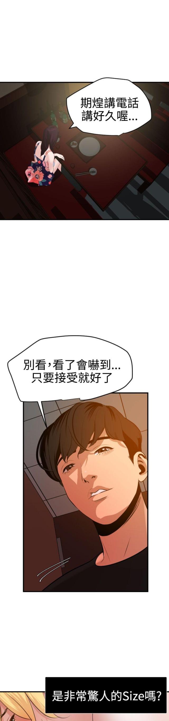 四个蛋黄和蛋清可以做什么漫画,第53话5图
