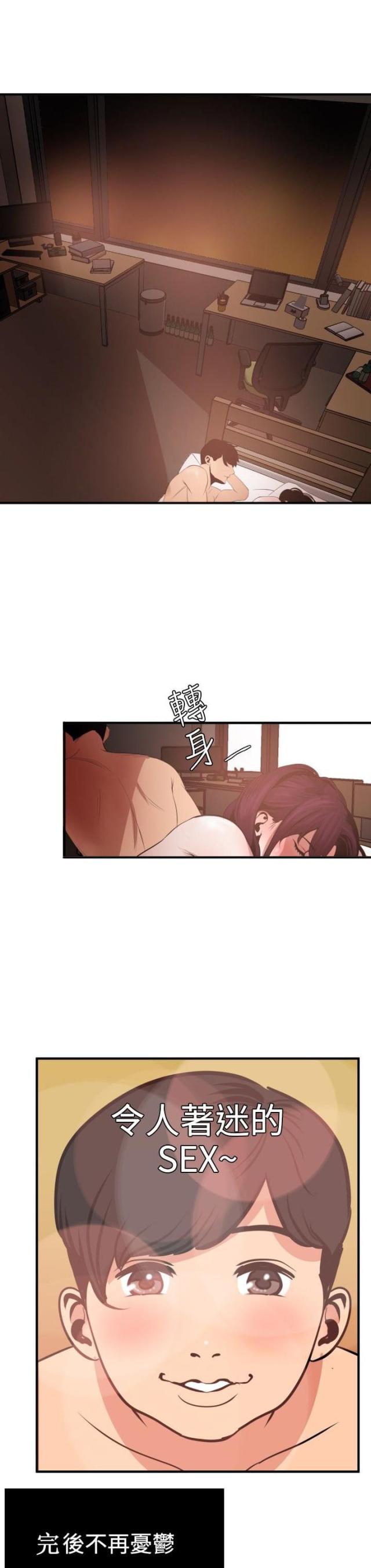 四个蛋是什么成语漫画,第69话3图